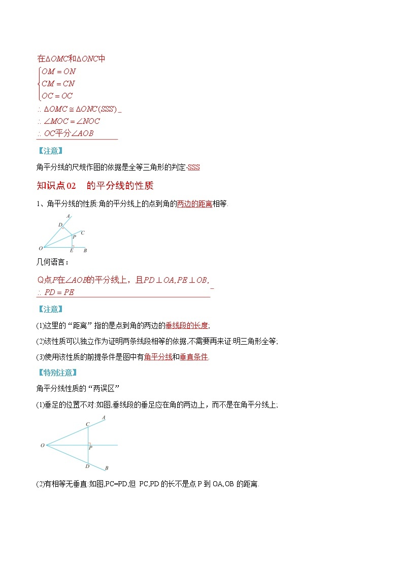 【培优分级练】人教版数学八年级上册 12.3《角平分线的性质》培优三阶练（含解析）02