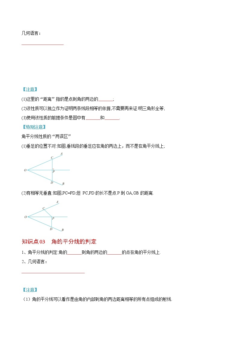 【培优分级练】人教版数学八年级上册 12.3《角平分线的性质》培优三阶练（含解析）02