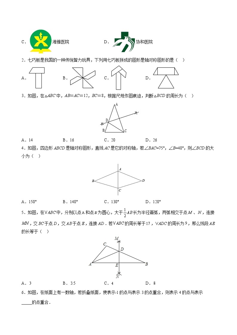 【培优分级练】人教版数学八年级上册 13.1《轴对称》培优三阶练（含解析）03