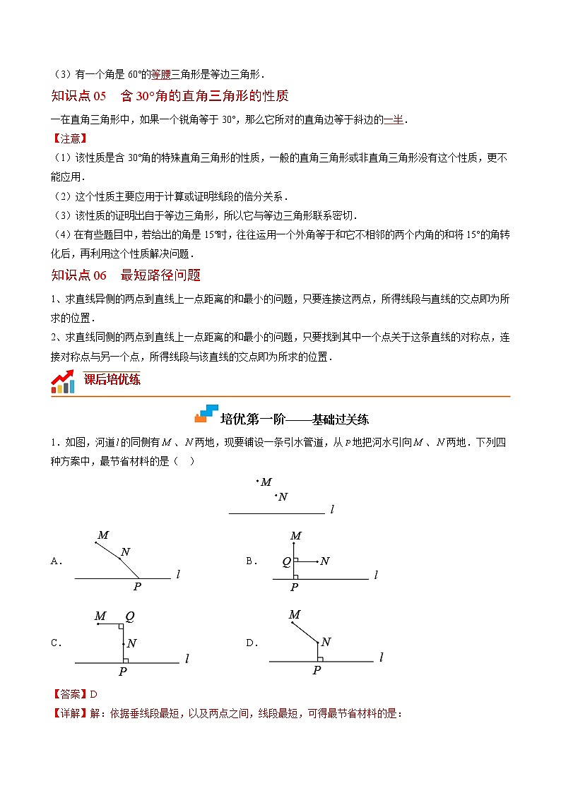 【培优分级练】人教版数学八年级上册 13.3-13.4《等腰三角形+最短路径问题》培优三阶练(含解析)02