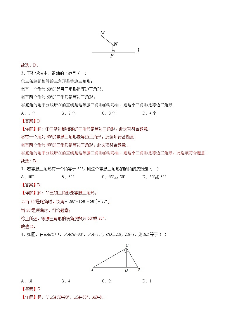 【培优分级练】人教版数学八年级上册 13.3-13.4《等腰三角形+最短路径问题》培优三阶练(含解析)03