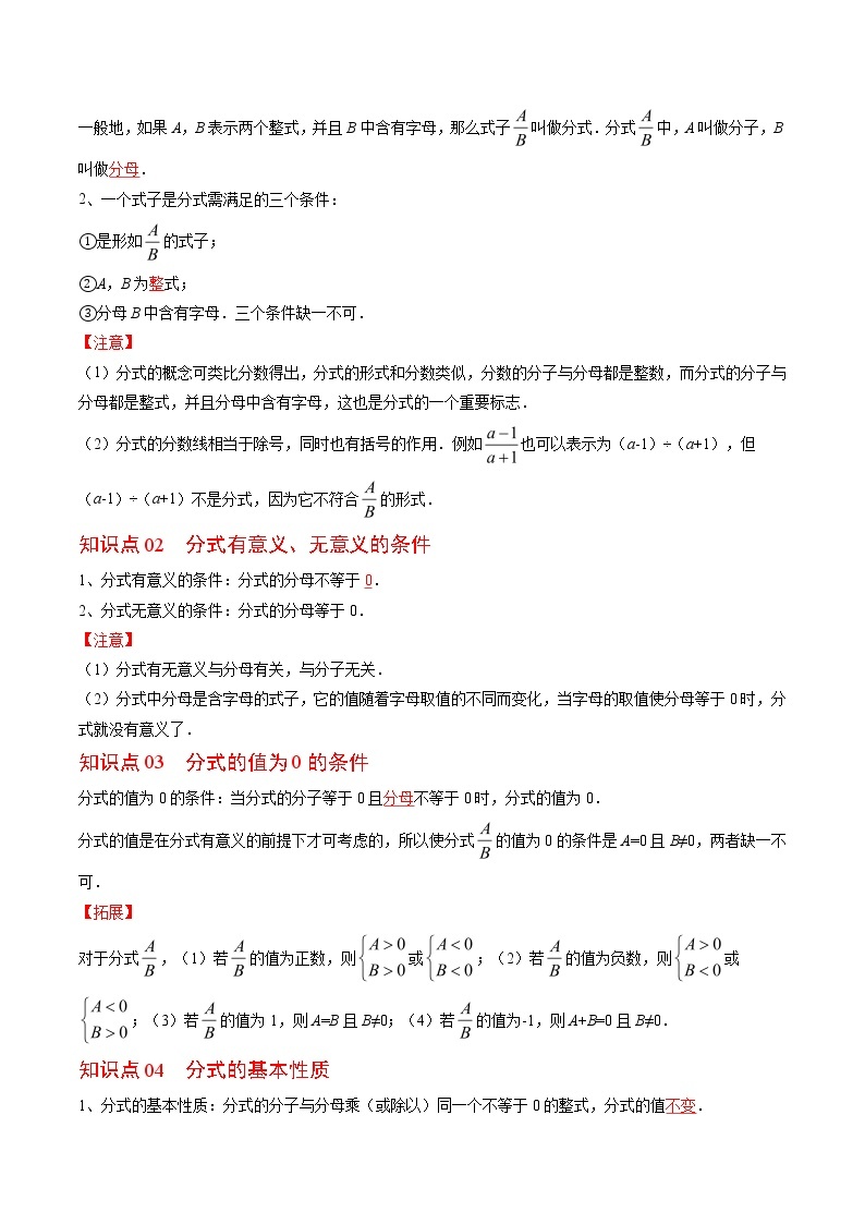 【培优分级练】人教版数学八年级上册 15.1《分式》培优三阶练（含解析）02