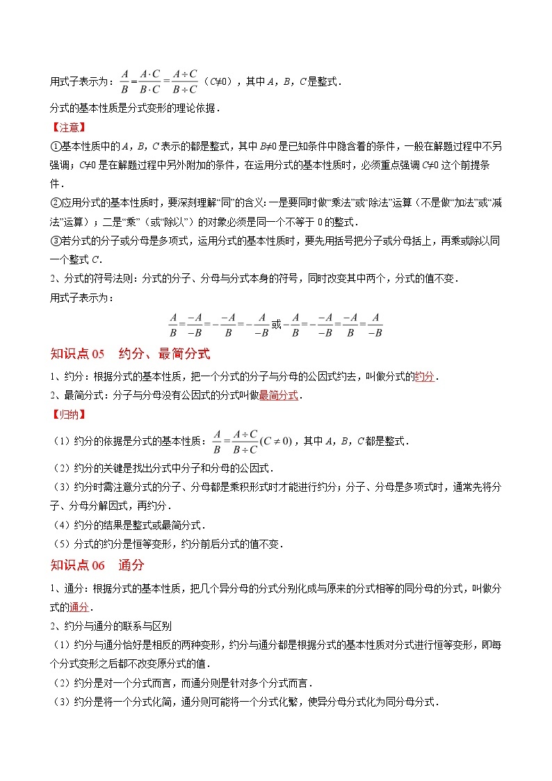 【培优分级练】人教版数学八年级上册 15.1《分式》培优三阶练（含解析）03