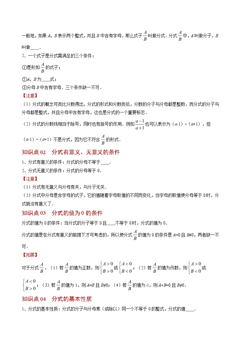 【培优分级练】人教版数学八年级上册 15.1《分式》培优三阶练（含解析）02