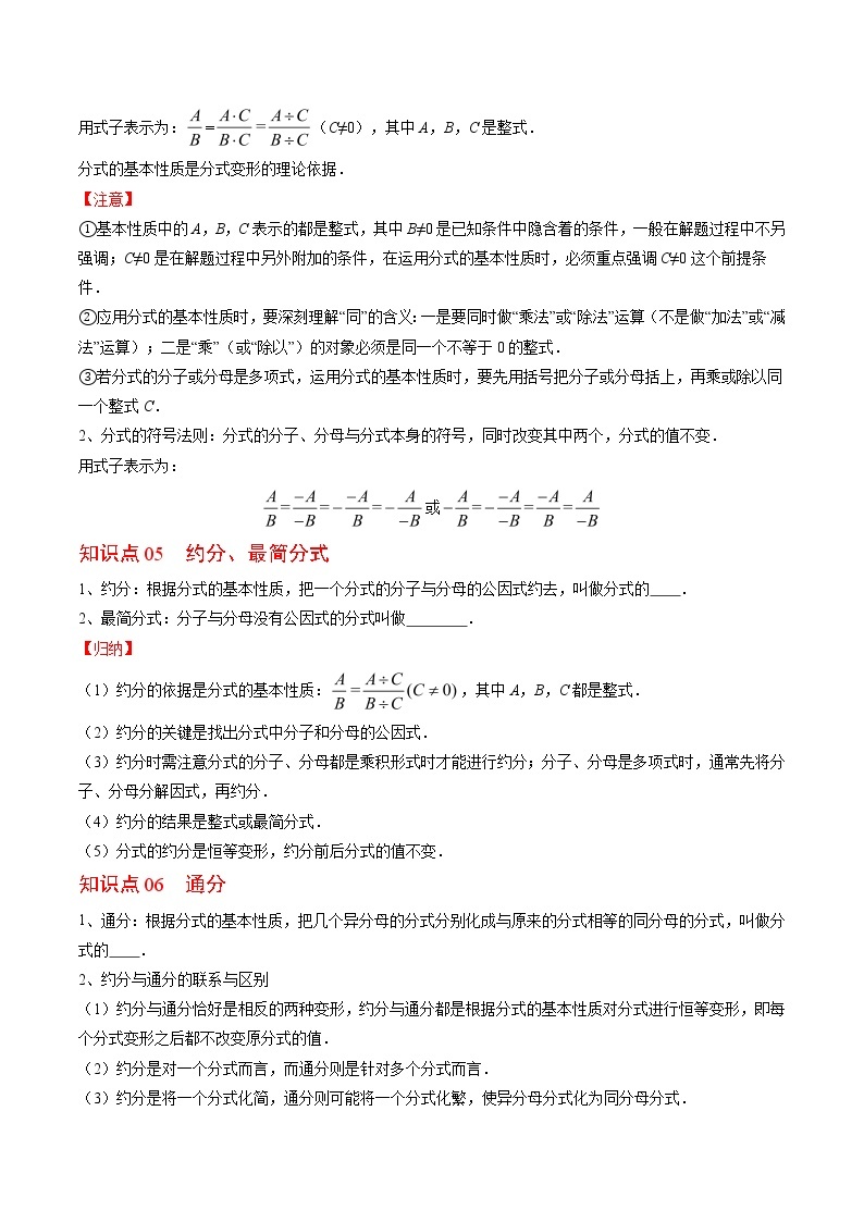 【培优分级练】人教版数学八年级上册 15.1《分式》培优三阶练（含解析）03