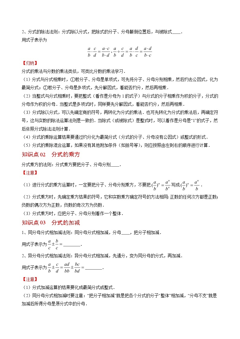 【培优分级练】人教版数学八年级上册 15.2《分式的运算》培优三阶练（含解析）02