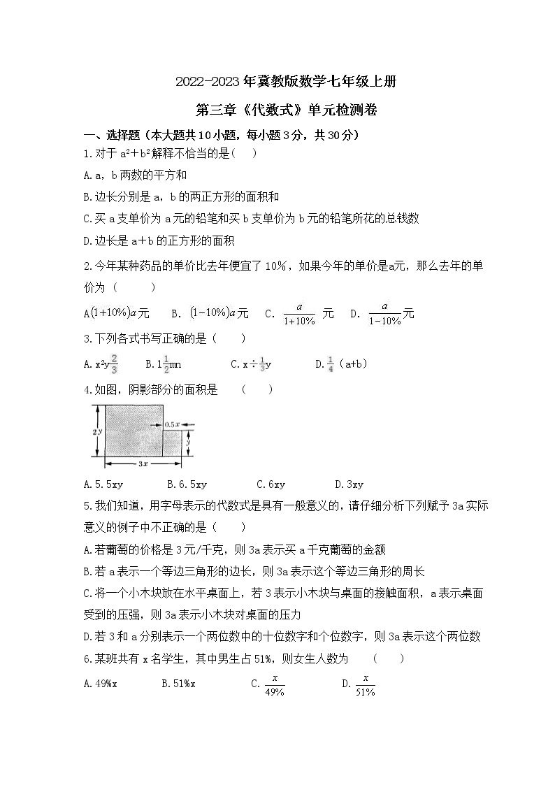 2022-2023年冀教版数学七年级上册第三章《代数式》单元检测卷(含答案)01