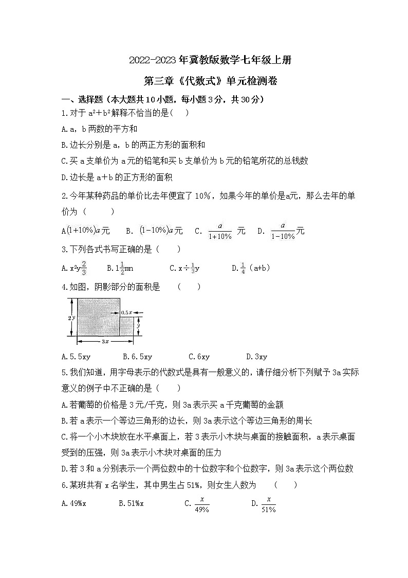 2022-2023年冀教版数学七年级上册第三章《代数式》单元检测卷(含答案)01