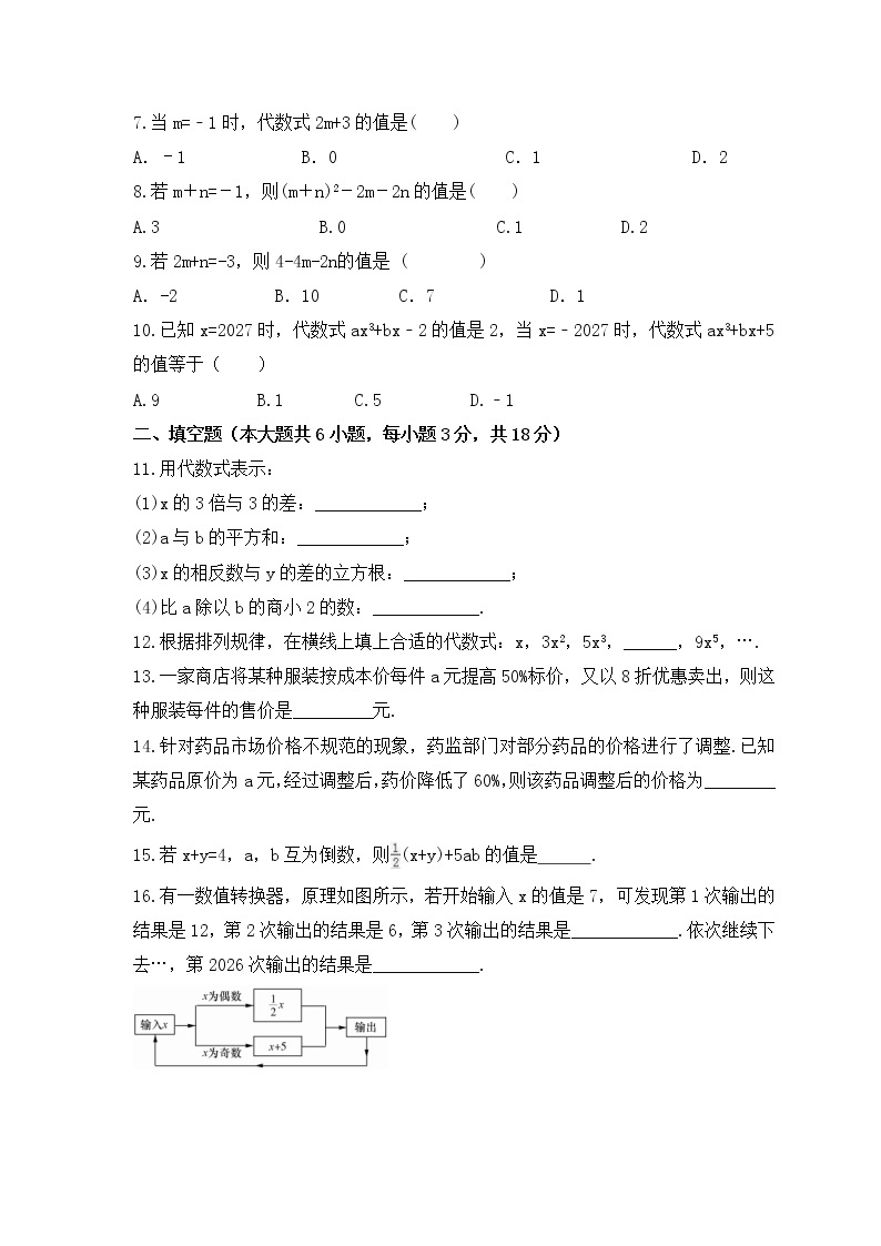 2022-2023年冀教版数学七年级上册第三章《代数式》单元检测卷(含答案)02