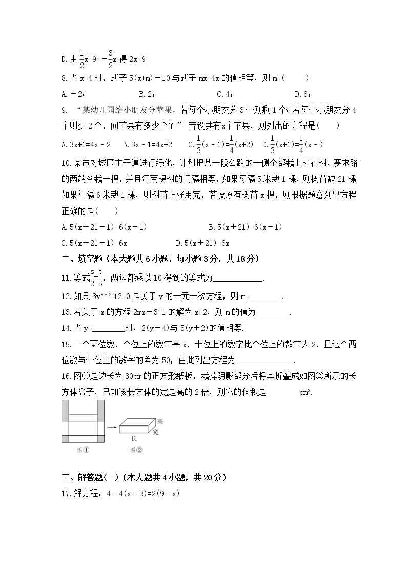 2022-2023年冀教版数学七年级上册第五章《一元一次方程》单元检测卷(含答案)02