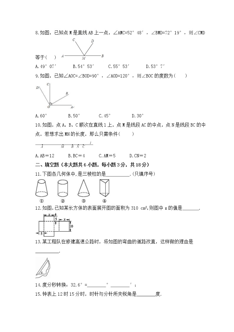 2022-2023年冀教版数学七年级上册第二章《几何图形的初步认识》单元检测卷(含答案)02