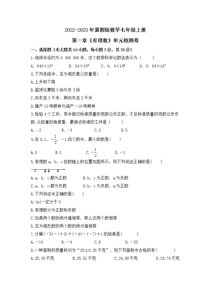 2022-2023年冀教版數(shù)學(xué)七年級上冊第一章《有理數(shù)》單元檢測卷(含答案)第1頁