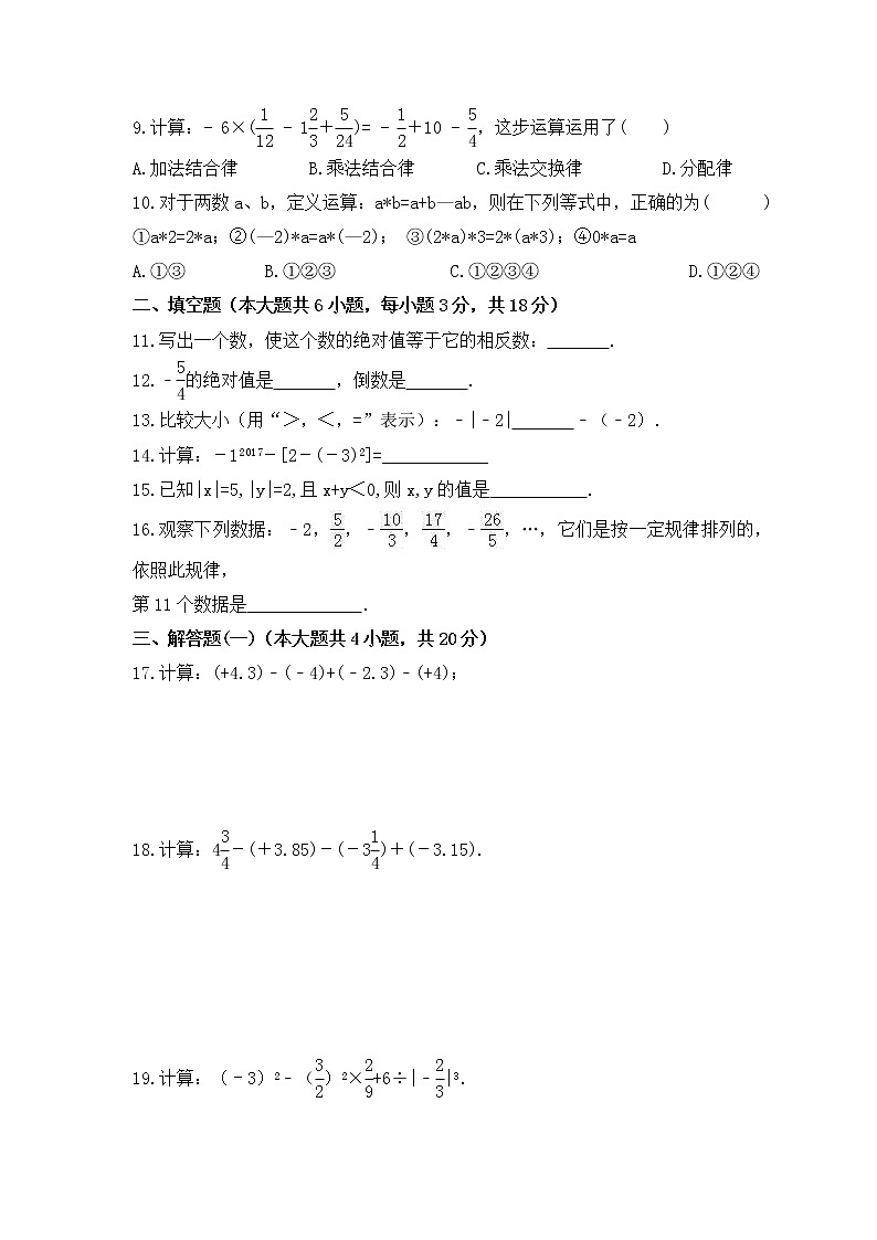 2022-2023年冀教版數(shù)學(xué)七年級上冊第一章《有理數(shù)》單元檢測卷(含答案)第2頁