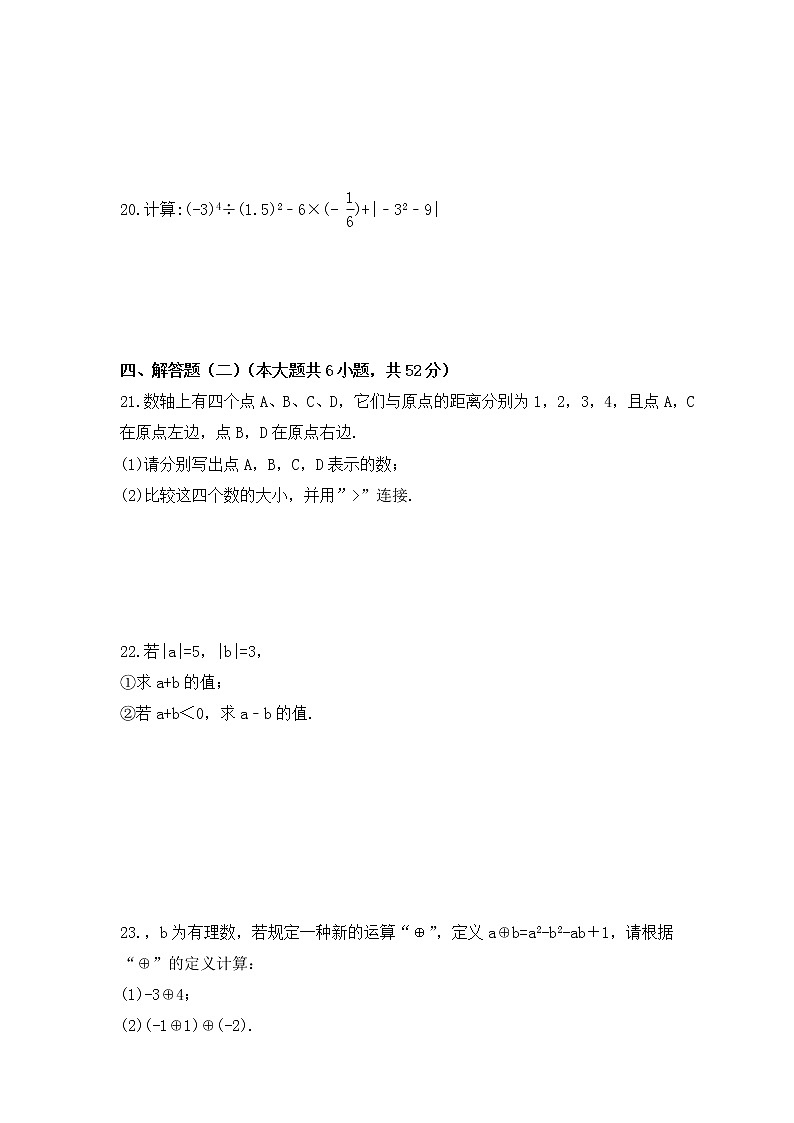 2022-2023年冀教版數(shù)學(xué)七年級上冊第一章《有理數(shù)》單元檢測卷(含答案)第3頁
