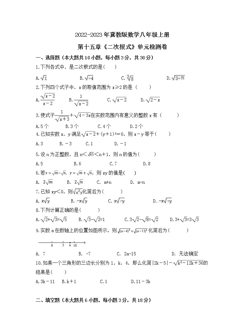 2022-2023年冀教版数学八年级上册第十五章《二次根式》单元检测卷(含答案)第1页