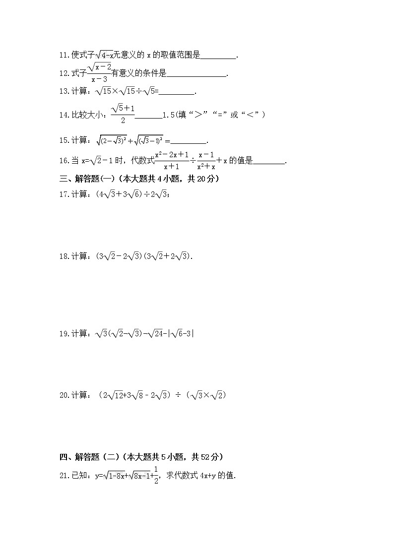 2022-2023年冀教版数学八年级上册第十五章《二次根式》单元检测卷(含答案)第2页