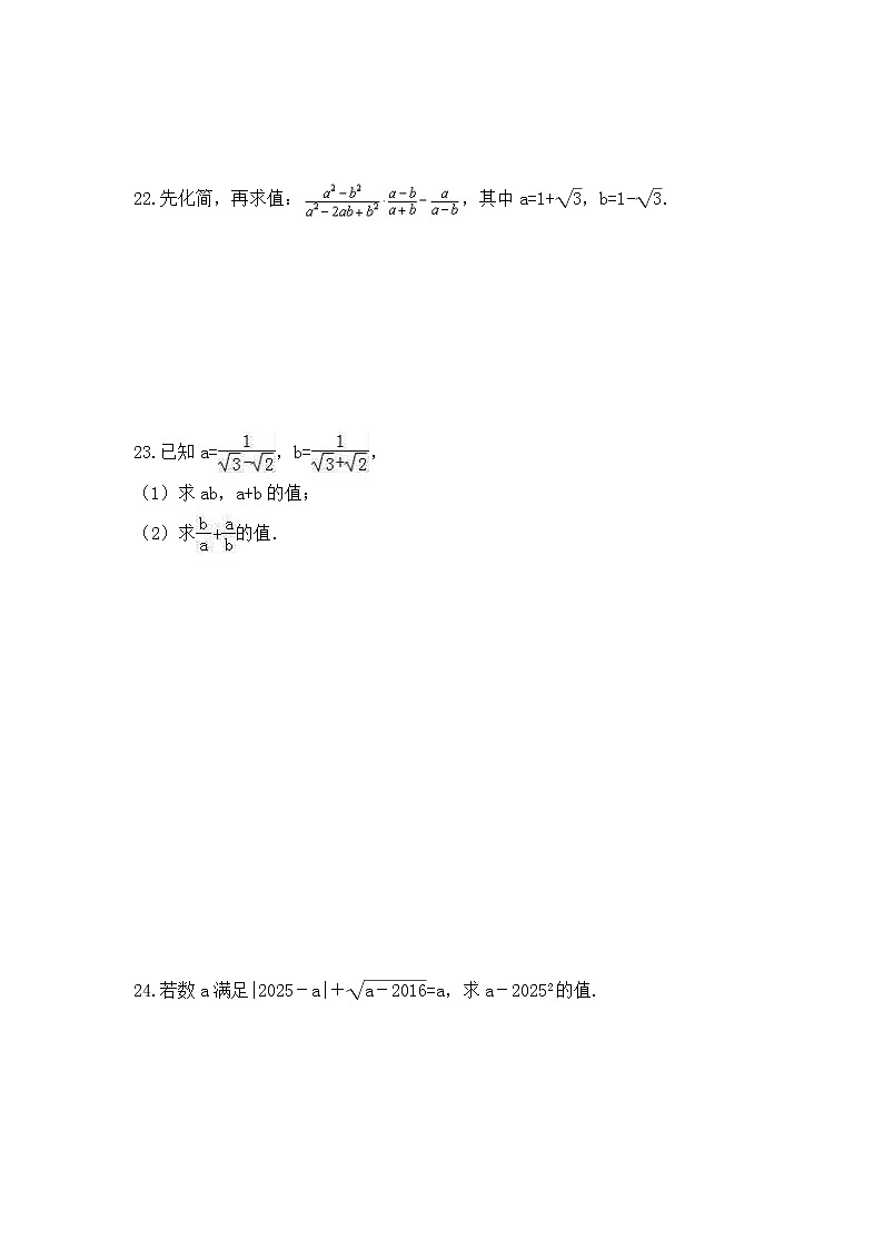 2022-2023年冀教版数学八年级上册第十五章《二次根式》单元检测卷(含答案)第3页