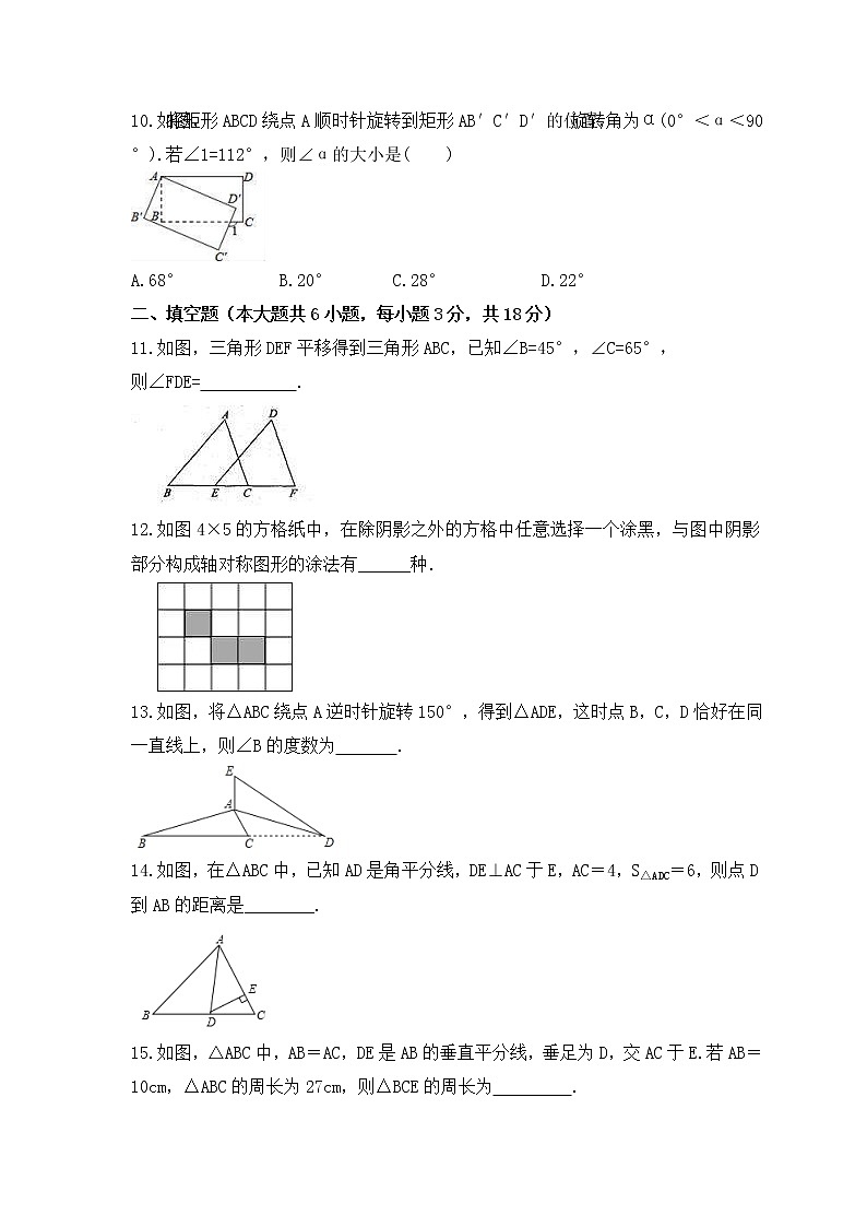 2022-2023年冀教版数学八年级上册第十六章《轴对称和中心对称》单元检测卷(含答案)03