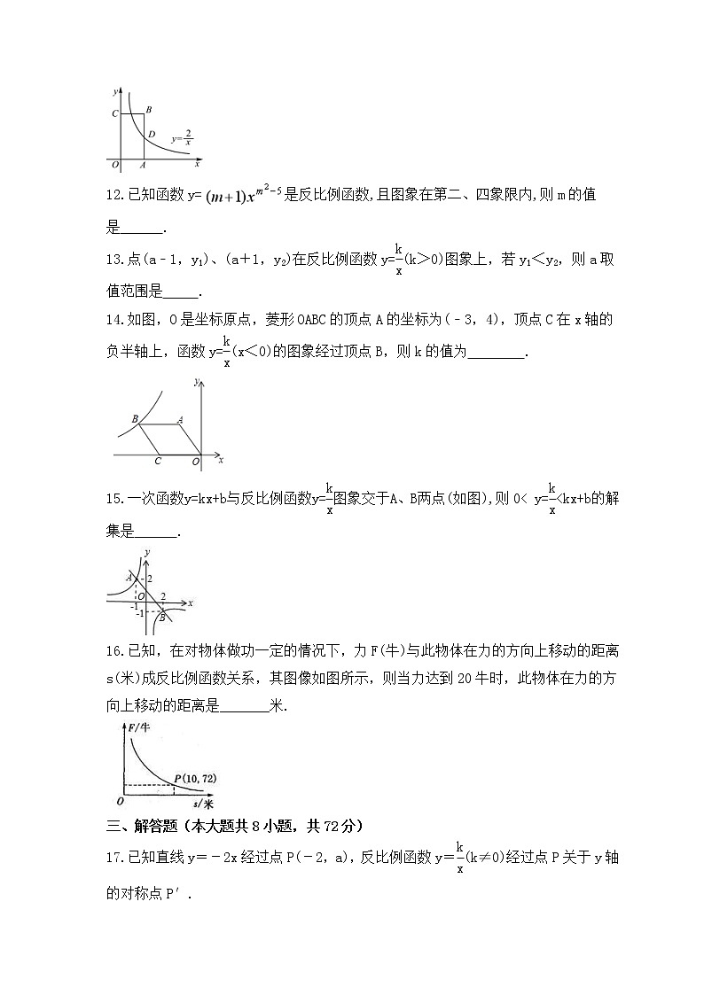 2022-2023年冀教版数学九年级上册第二十七章《反比例函数》单元检测卷(含答案)03