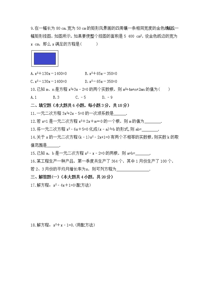 2022-2023年冀教版数学九年级上册第二十四章《一元二次方程》单元检测卷(含答案)02