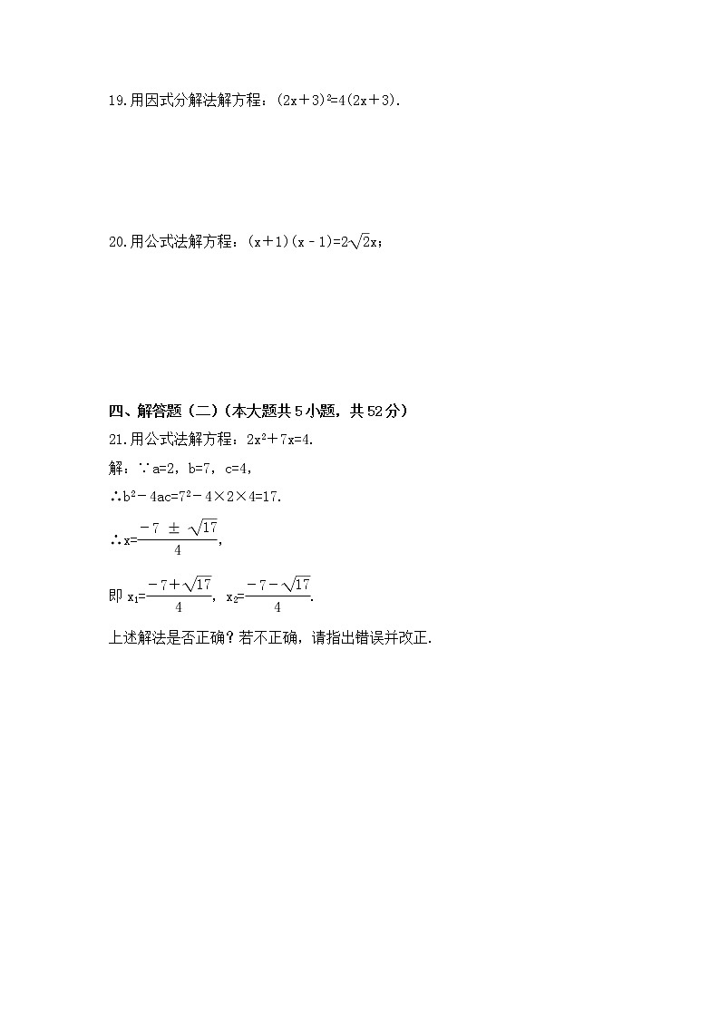 2022-2023年冀教版数学九年级上册第二十四章《一元二次方程》单元检测卷(含答案)03