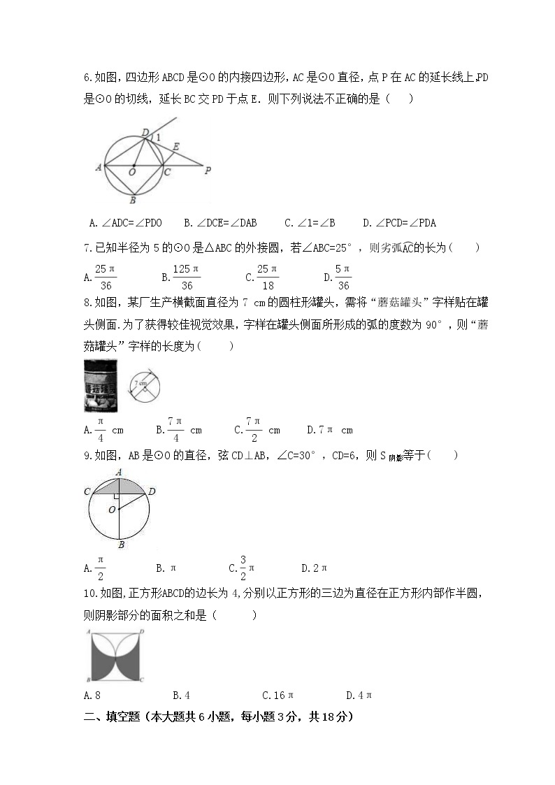 2022-2023年冀教版数学九年级上册第二十八章《圆》单元检测卷(含答案)02