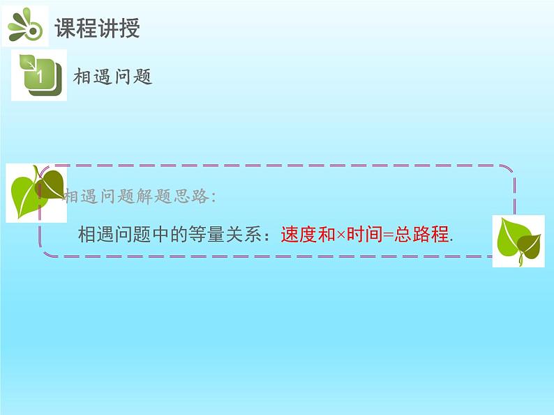 2022七年级数学上册第五章一元一次方程5.6应用一元一次方程__追赶小明课件(北师大版)第6页