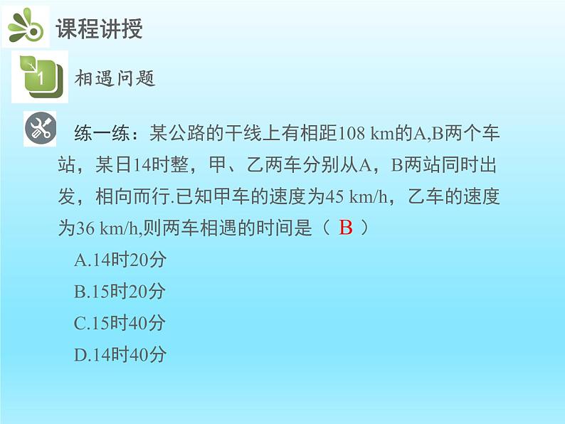 2022七年级数学上册第五章一元一次方程5.6应用一元一次方程__追赶小明课件(北师大版)第7页