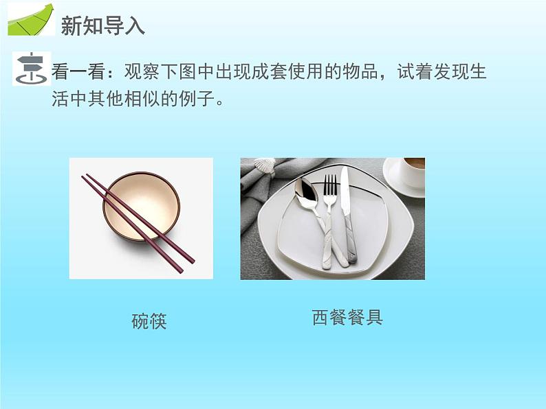 2022七年级数学上册第五章一元一次方程5.5应用一元一次方程__希望工程义演课件(北师大版)第3页