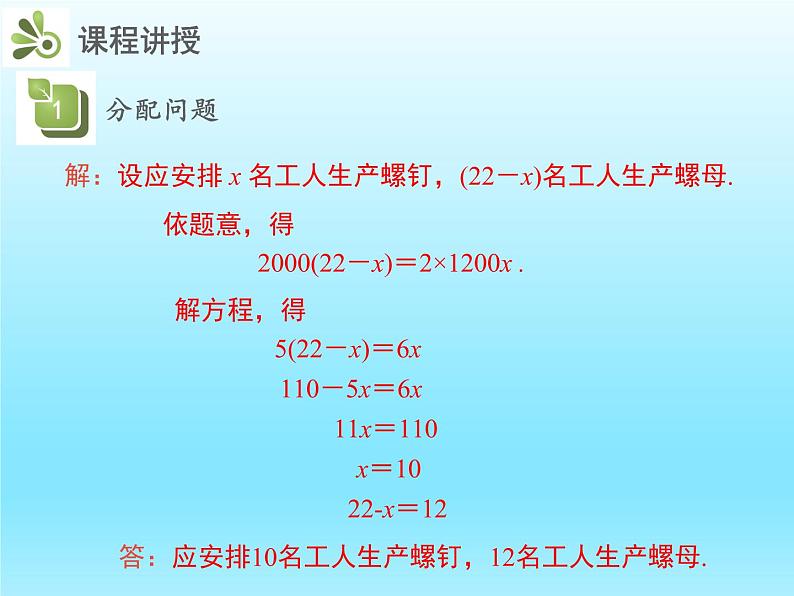 2022七年级数学上册第五章一元一次方程5.5应用一元一次方程__希望工程义演课件(北师大版)第6页