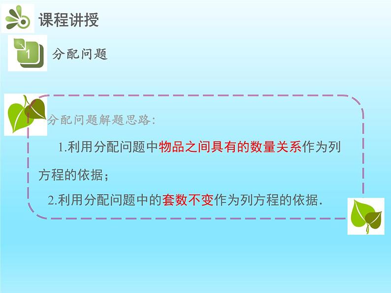 2022七年级数学上册第五章一元一次方程5.5应用一元一次方程__希望工程义演课件(北师大版)第7页