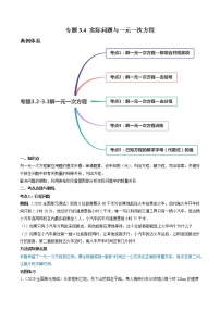 人教版七年级上册3.4 实际问题与一元一次方程优秀学案