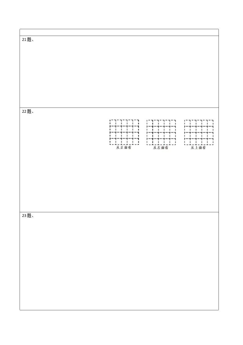 第04章 几何图形初步（单元测试卷）-2022=2023学年七年级上册同步讲练（人教版）02