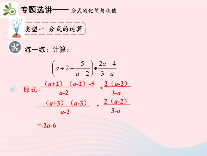 2022八年级数学上册第十五章分式章末复习与小结教学课件新版新人教版06