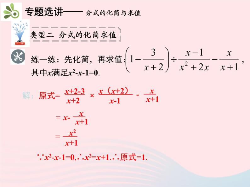 2022八年级数学上册第十五章分式章末复习与小结教学课件新版新人教版08