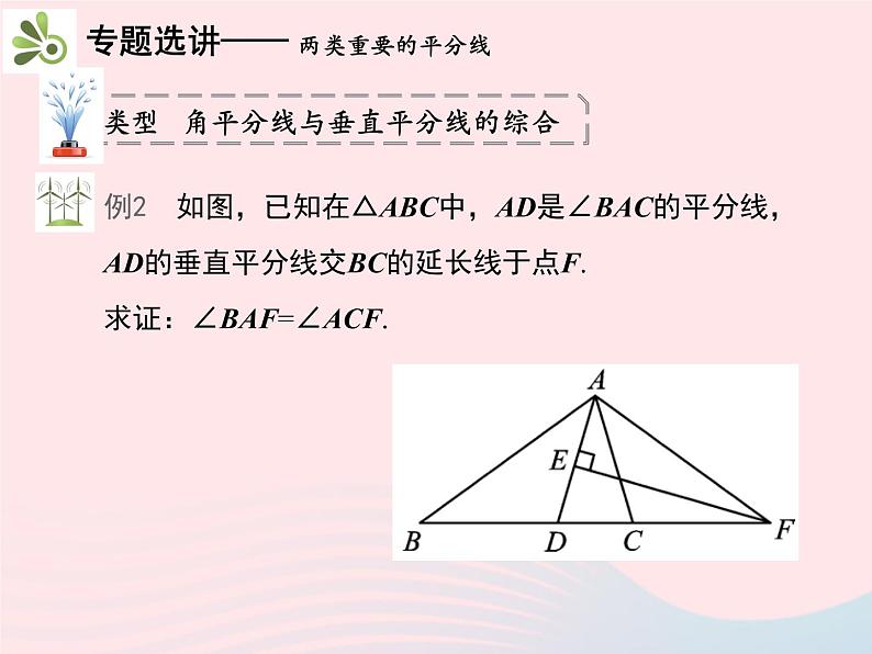 2022八年级数学上册第十三章轴对称章末复习与小结教学课件新版新人教版第5页