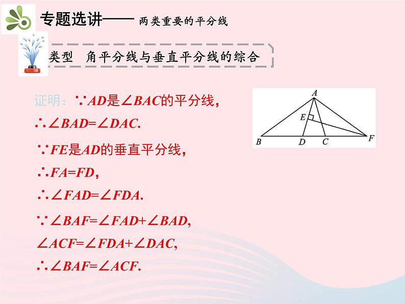 2022八年级数学上册第十三章轴对称章末复习与小结教学课件新版新人教版第6页