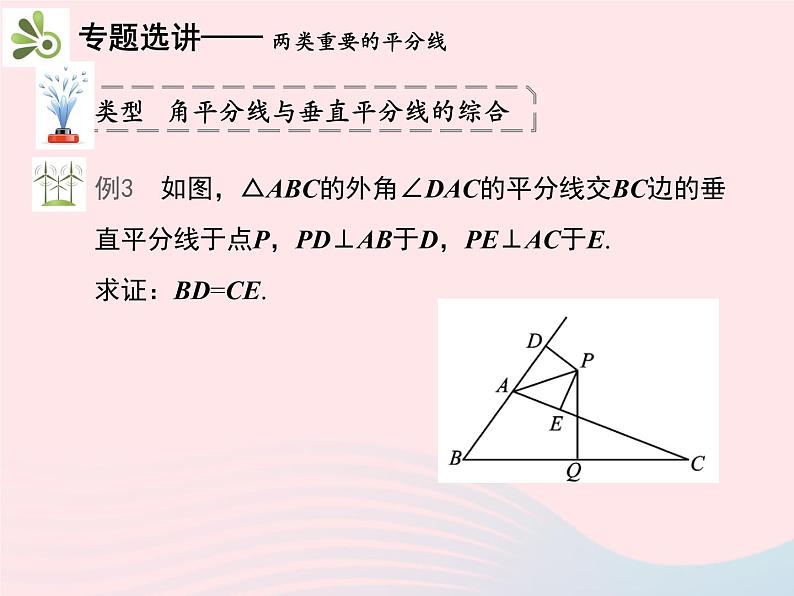 2022八年级数学上册第十三章轴对称章末复习与小结教学课件新版新人教版第7页