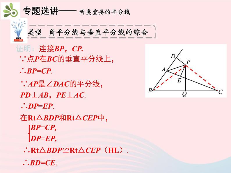 2022八年级数学上册第十三章轴对称章末复习与小结教学课件新版新人教版第8页