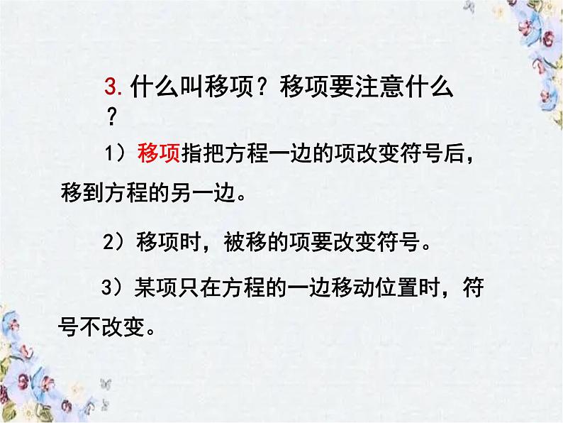 北师大版七年级数学上册 第五章一元一次方程 复习课件06