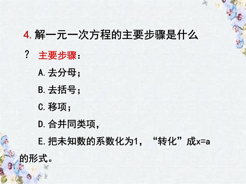 北师大版七年级数学上册 第五章一元一次方程 复习课件07