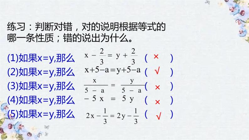 北师大版七年级数学上册第五章  一元一次方程 复习课件05