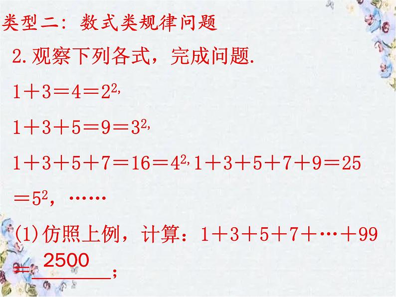 北师大版数学七年级上册第三章 整式的加减 复习课 探究与表达规律专题课件08