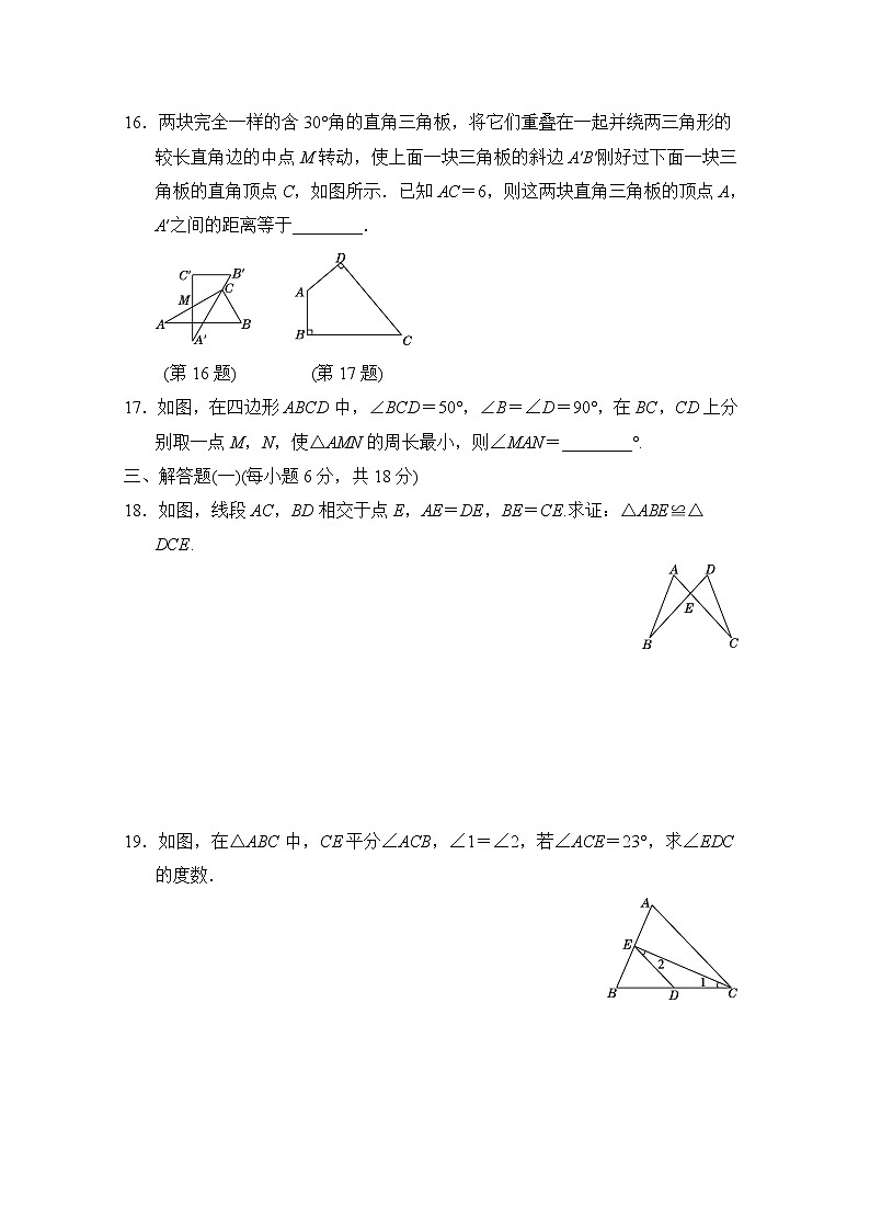 人教版八年级数学上册 第一学期期中学情评估 (word版 含答案) 试卷03