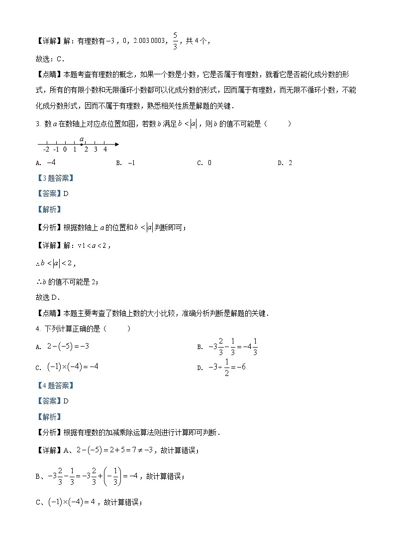 长沙市一中教育集团2021-2022学年七年级上学期期中数学试题(解析版)第2页