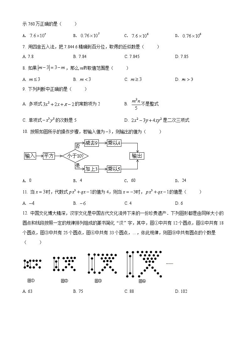 长沙市一中教育集团2021-2022学年七年级上学期期中数学试题(原卷版)第2页