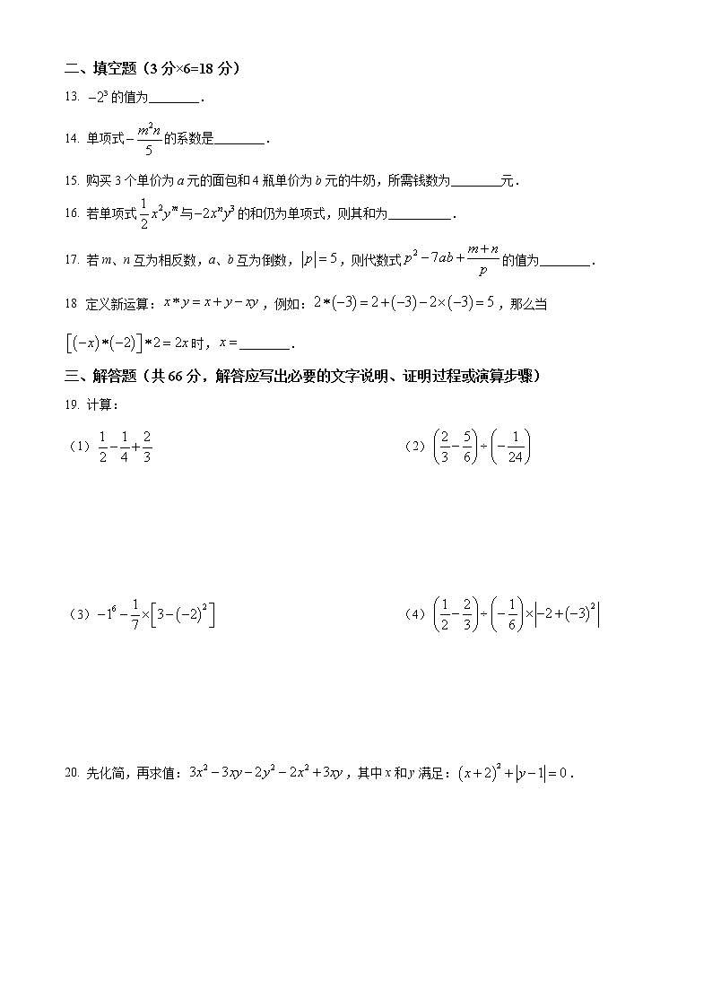 长沙市一中教育集团2021-2022学年七年级上学期期中数学试题(原卷版)第3页