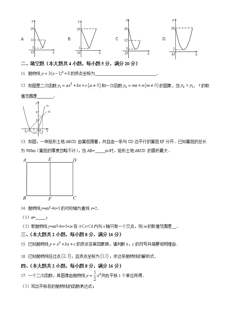 安徽省合肥市部分学校2022-2023学年九年级上学期第一次月考数学试题(含答案)第3页