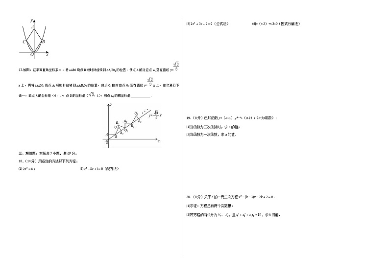 黑龙江省齐齐哈尔市依安县中心镇中心校2022—2023学年上学期九年级第一次月考数学试题(含答案)第2页