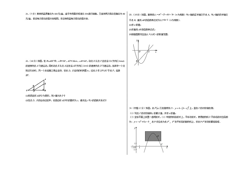 黑龙江省齐齐哈尔市依安县中心镇中心校2022—2023学年上学期九年级第一次月考数学试题(含答案)第3页